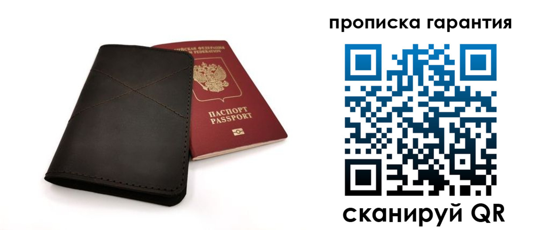 прописка в Дмитрове