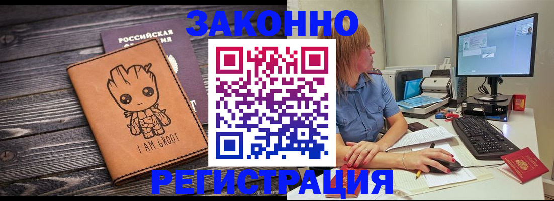 прописка в Дмитрове
