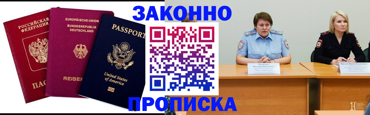 прописка регистрация в Дмитрове