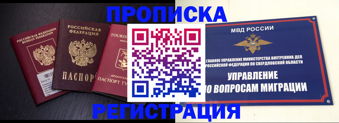 временная регистрация недорого в Дмитрове